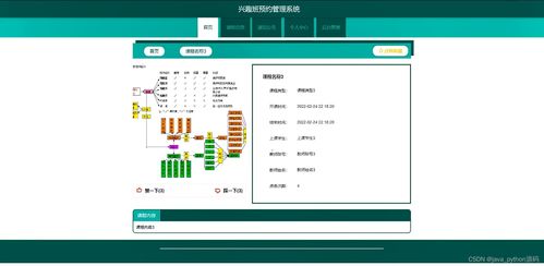 Python驅動的興趣班預約管理系統 構建高效、靈活的信息系統集成服務
